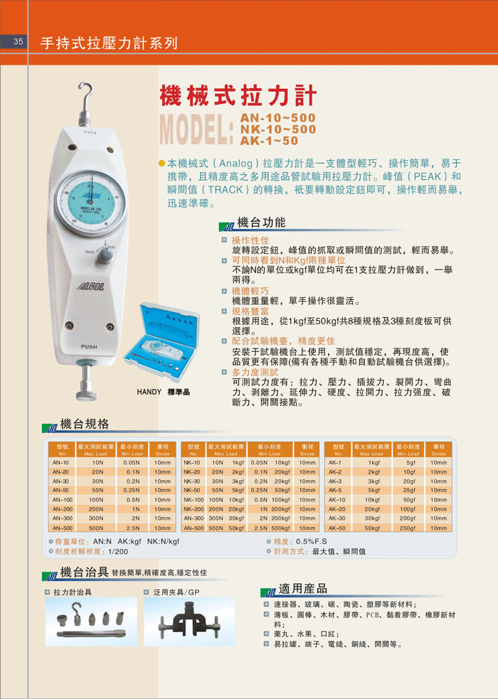 機械式拉力計
