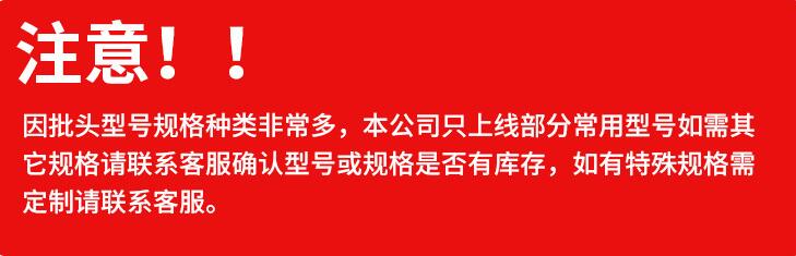 購買標(biāo)準(zhǔn)起子頭、定制非標(biāo)起子頭請聯(lián)系客服